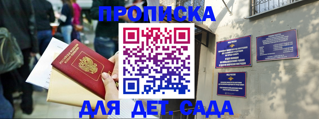 прописка ребенка в Коммунаре