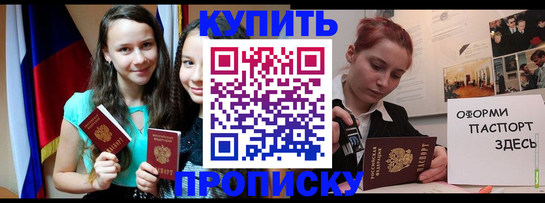 прописка штамп в Коммунаре