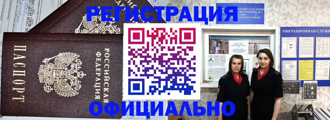 временная регистрация для всех в Коммунаре