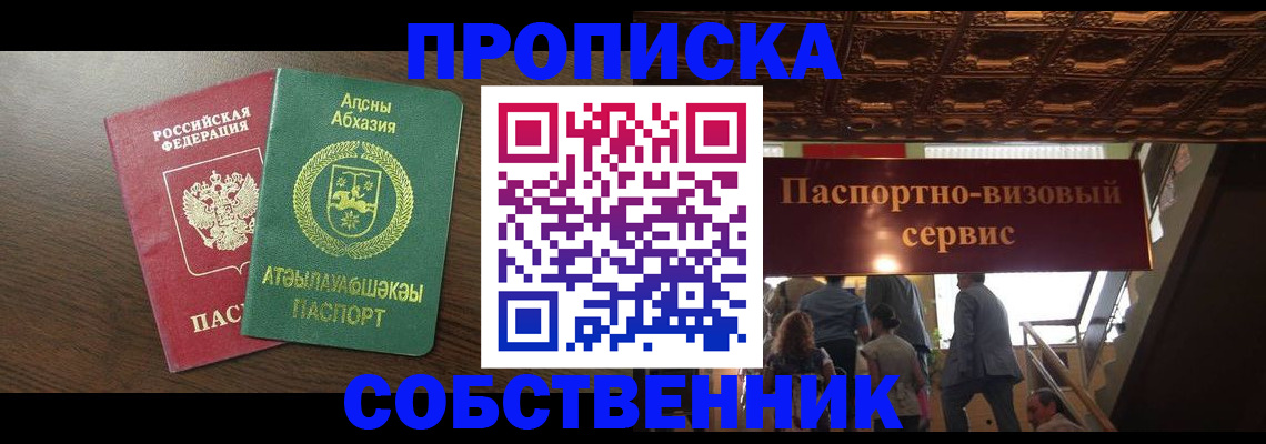 прописка штамп в Коммунаре